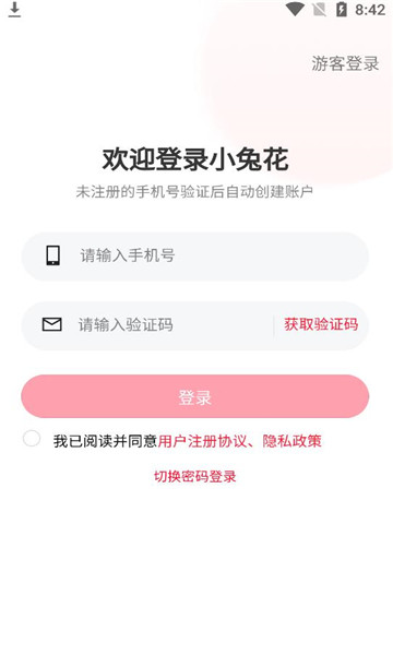 小兔花商城截图