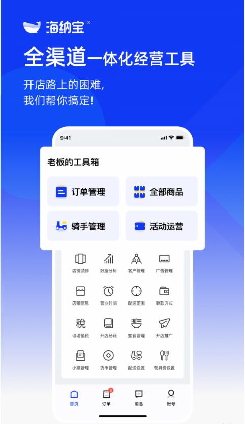 海纳宝截图