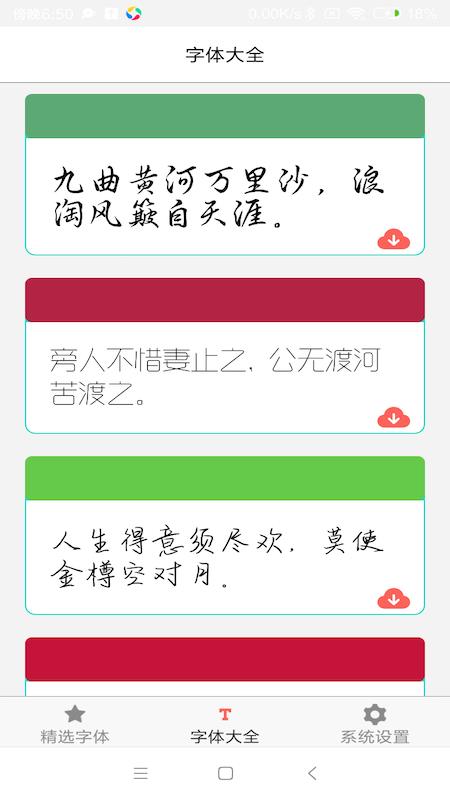 字体库大全截图