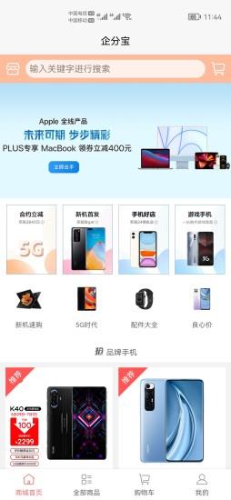企分宝截图