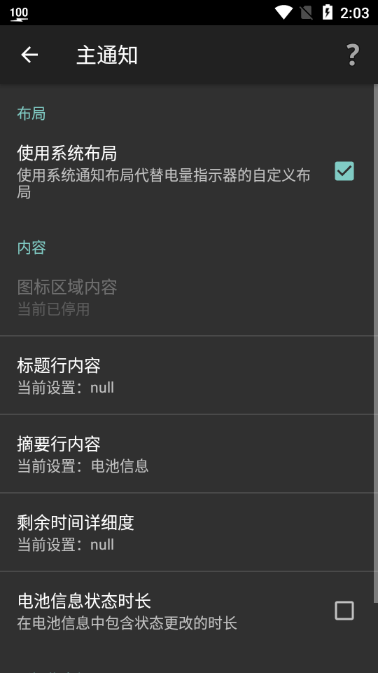 电量指示器截图