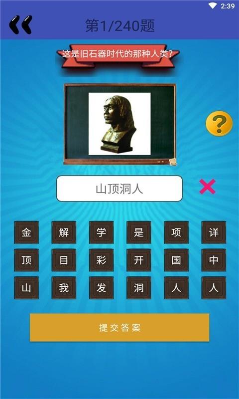 这就是学霸初中版截图