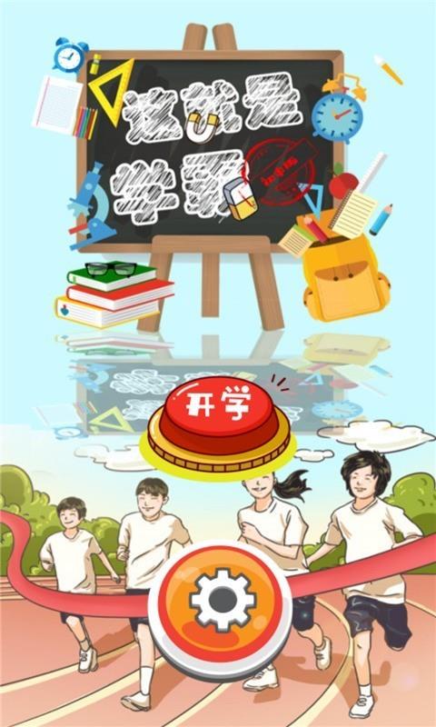 这就是学霸初中版截图
