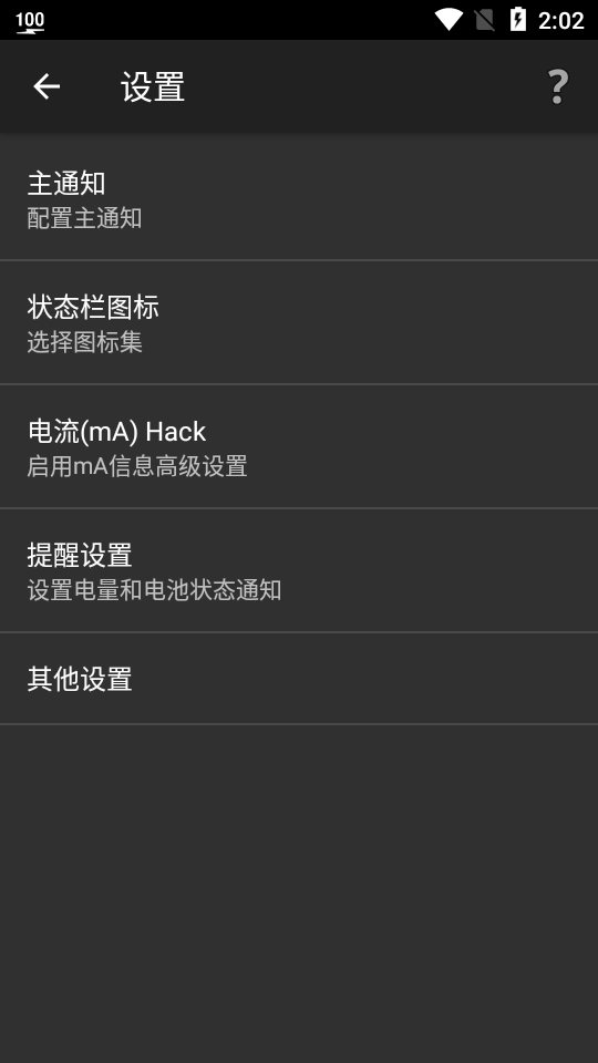 电量指示器截图