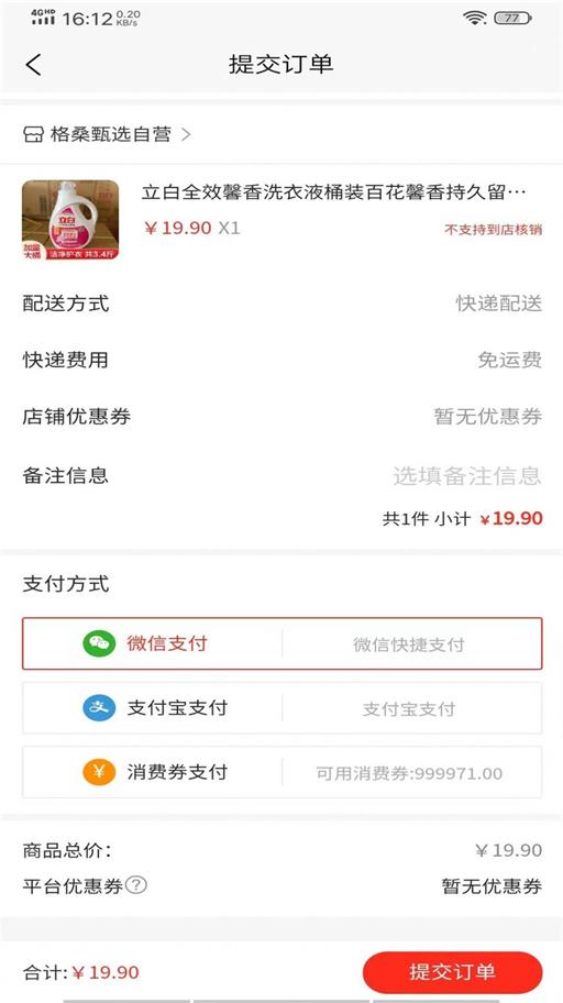 格桑甄选购物截图