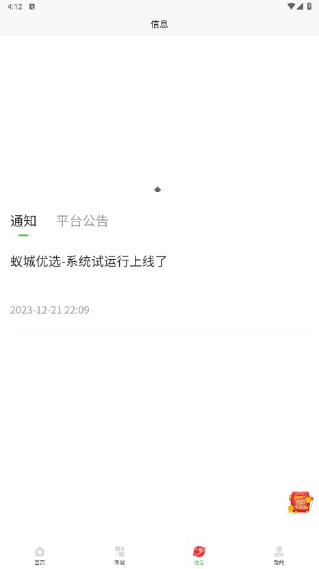 蚁城优选截图