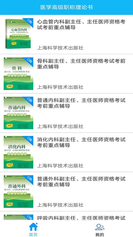 医学高级职称理论书截图