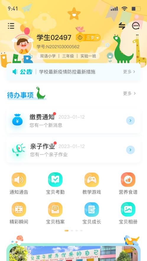 博校声截图