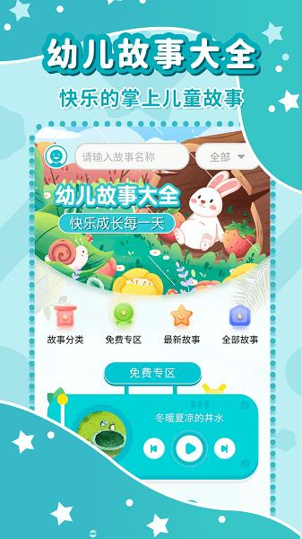 七彩幼儿故事截图
