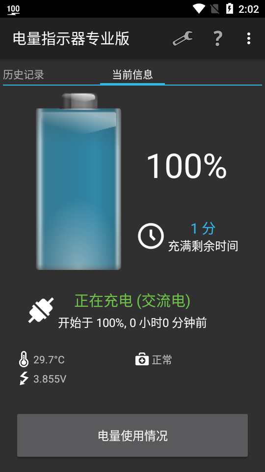 电量指示器截图
