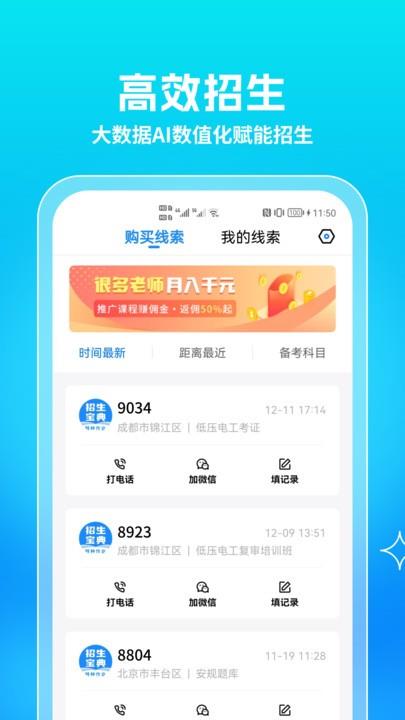 特种作业招生宝典截图