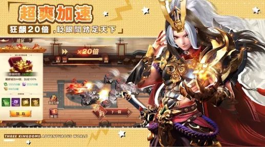 我当主公超勇的截图