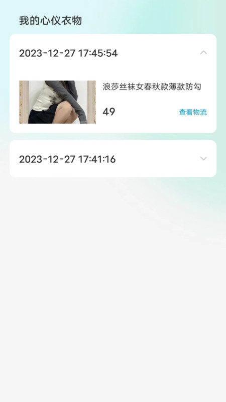 二手女装女袜闲置卖截图