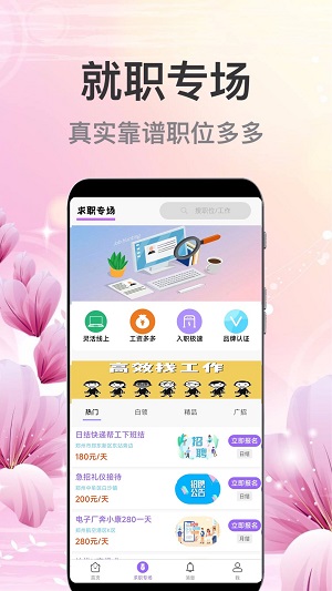 萌宝招聘截图