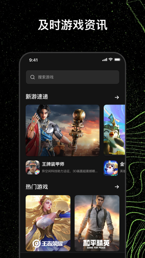 火游资讯台截图