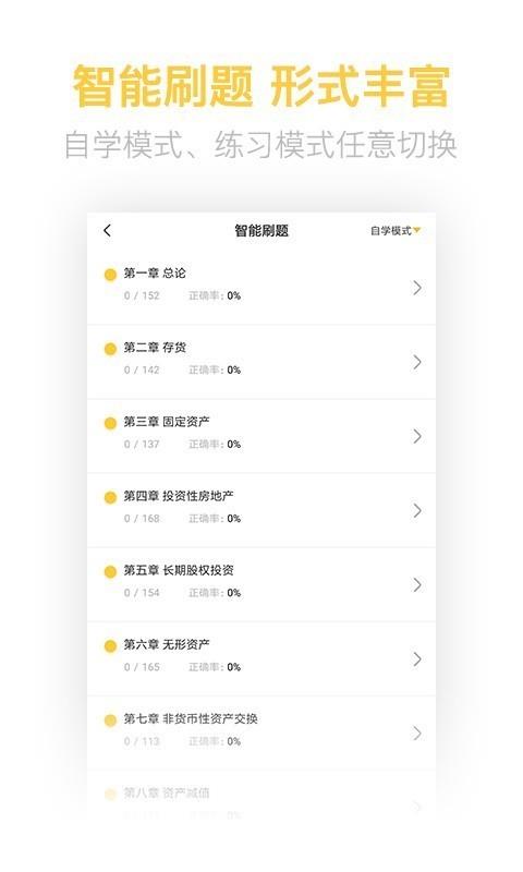 中级会计亿题库截图