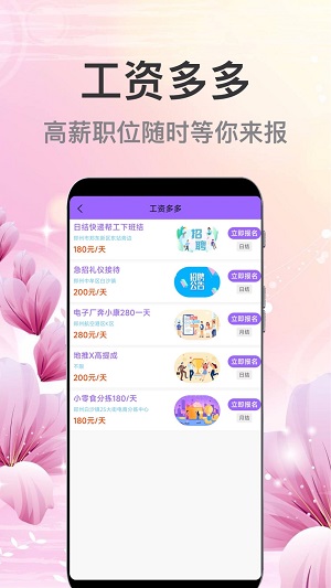 萌宝招聘截图