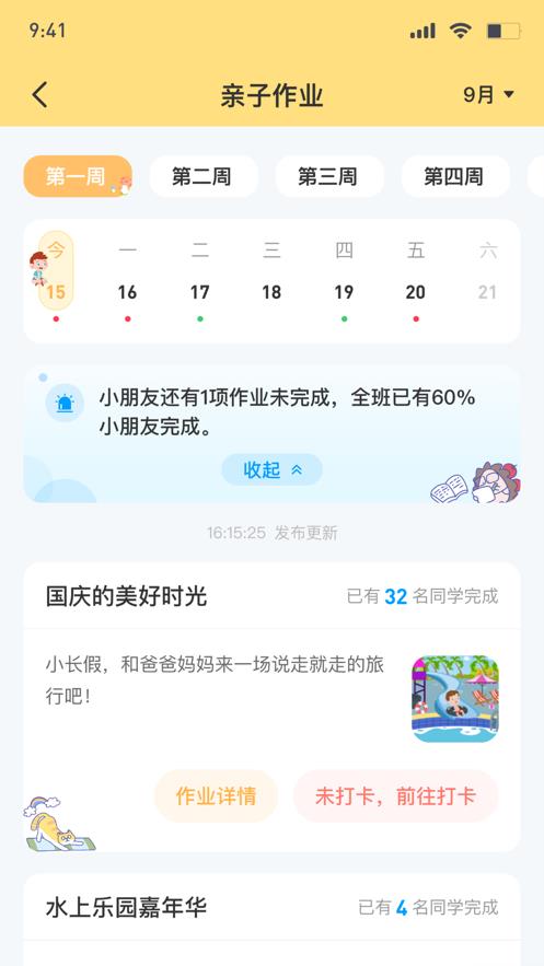 博校声截图