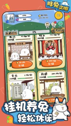 胖兔文明内置菜单截图