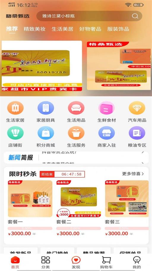 格桑甄选购物截图