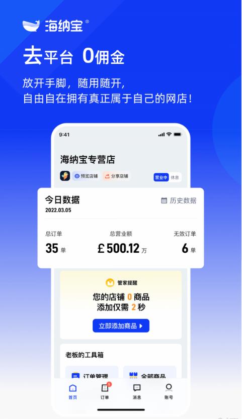 海纳宝截图