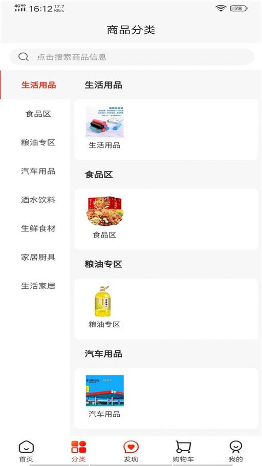 格桑甄选购物截图