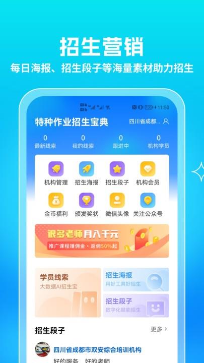 特种作业招生宝典截图