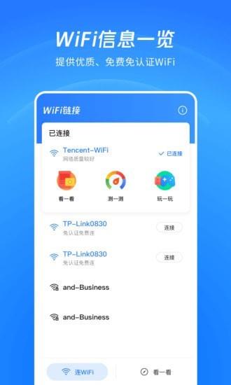 WiFi看一看截图