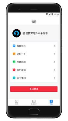 西培专升本单词本截图