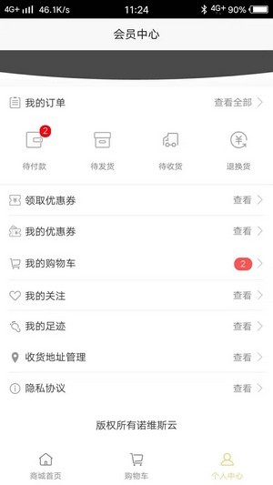 诺维斯云截图