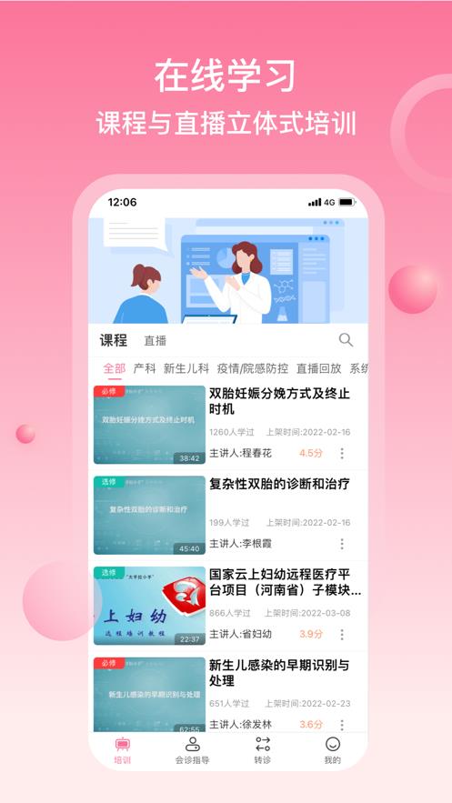 云上妇幼健康截图