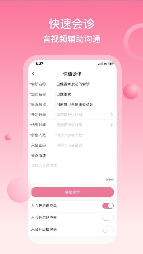 云上妇幼健康截图