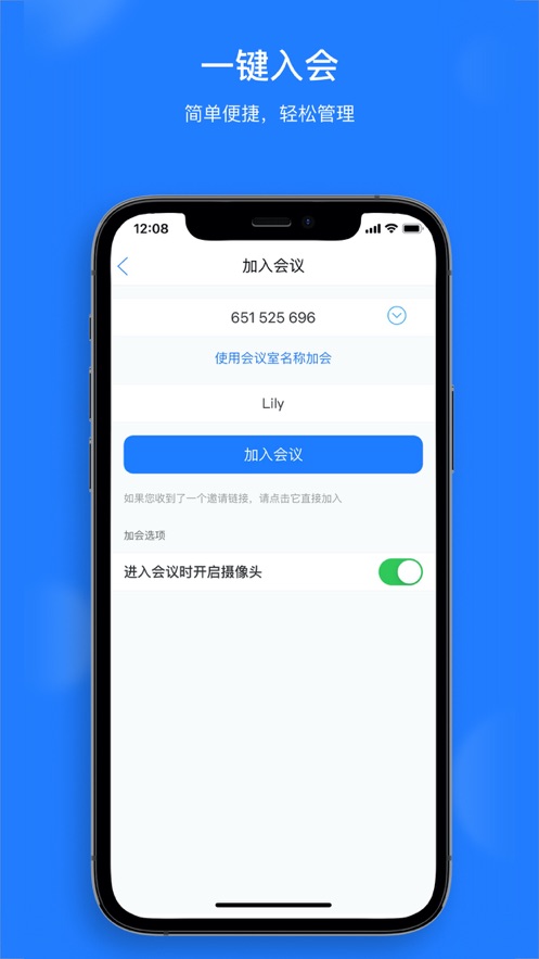 uclink云会议截图