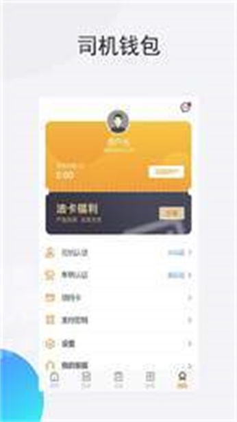 兖矿智慧司机端截图