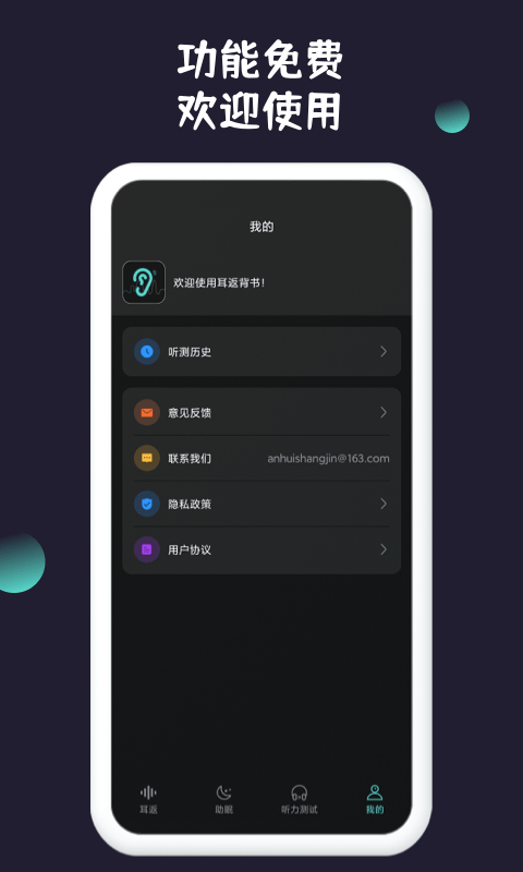 耳返背书截图