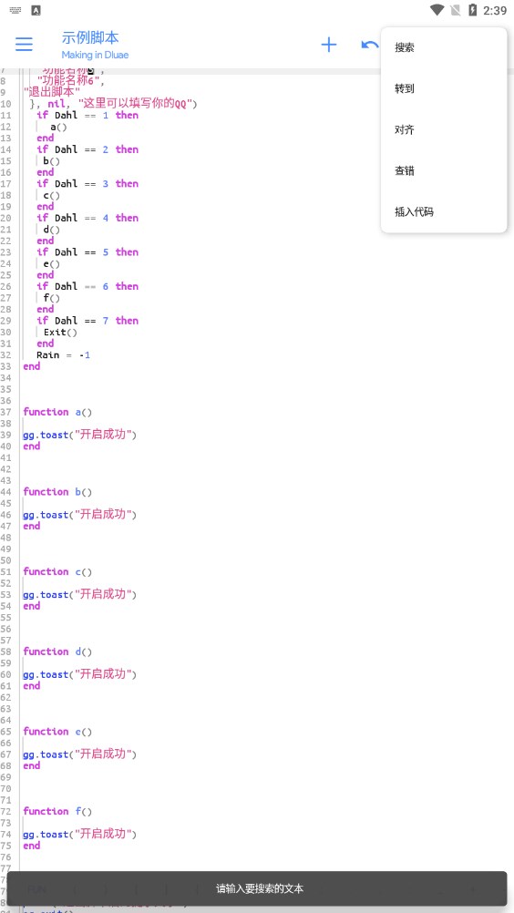 dluae脚本编辑器截图