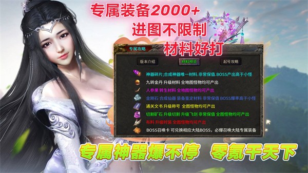 八一专属神器传奇截图