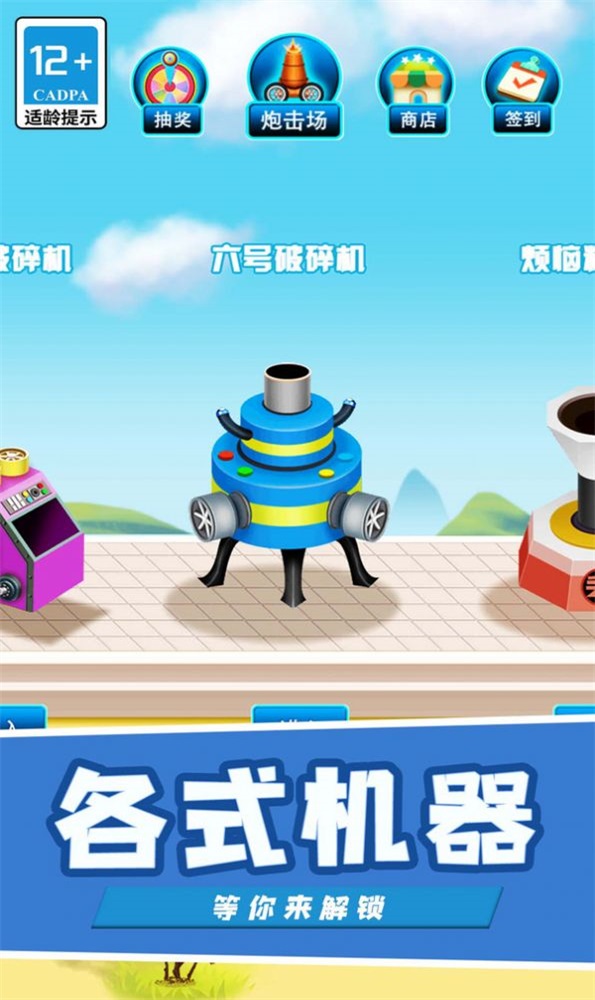 机甲强攻截图