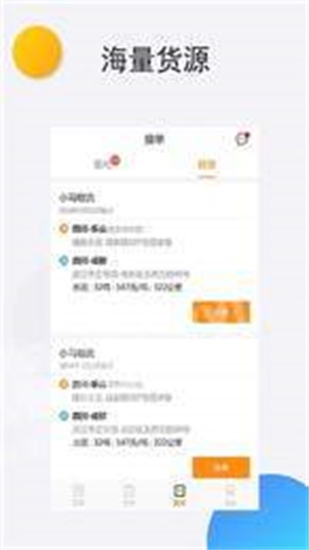 兖矿智慧司机端截图