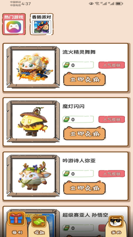 嗨皮一下截图