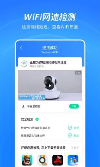 WiFi看一看截图