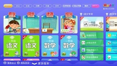五年级六年级语文截图