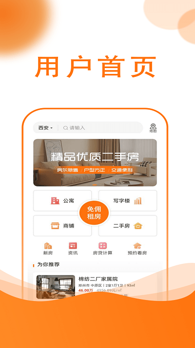 友容找房经纪人截图
