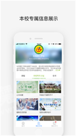 幕课学校云截图