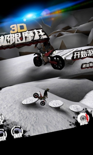 3D极限摩托车截图
