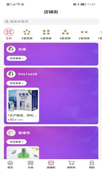 临期仓截图