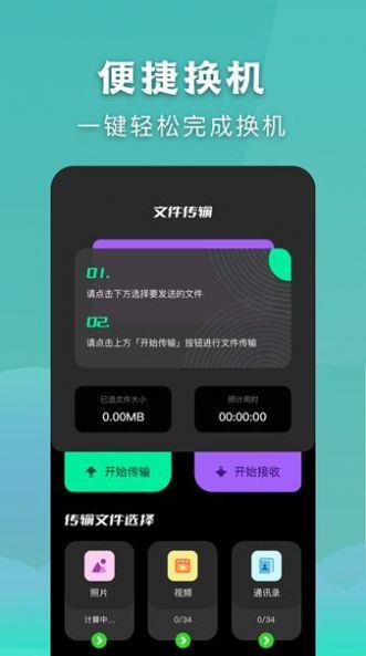 安全秒换机截图