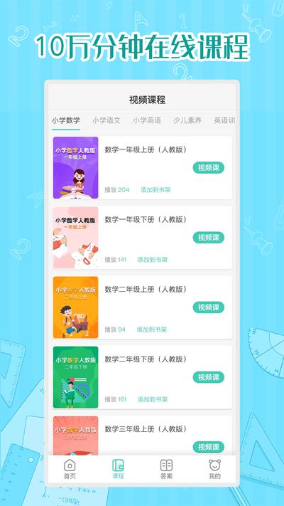 小学数学同步学截图