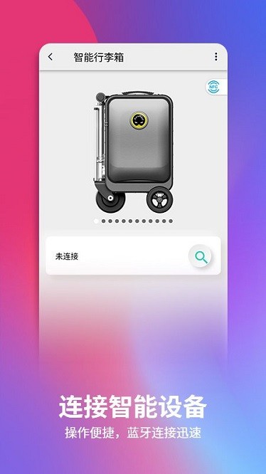 爱尔威电动行李箱截图