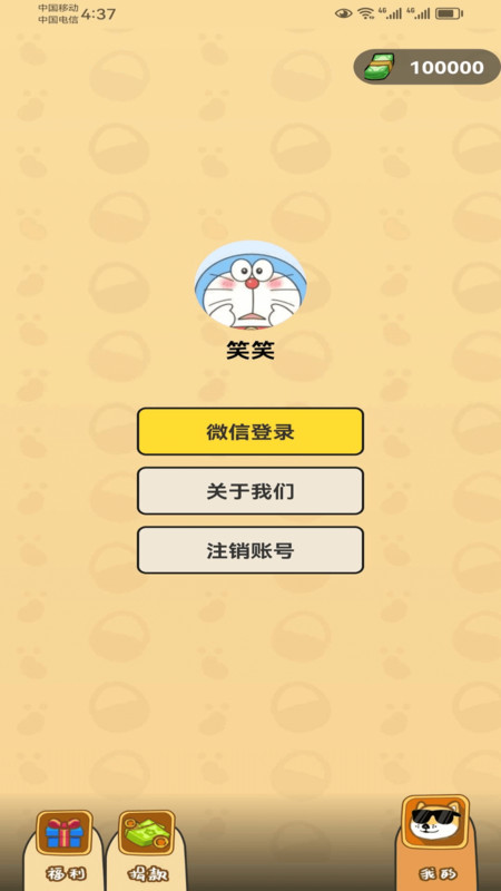 嗨皮一下截图